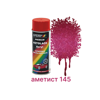 Аэрозоль Металлик аметист 145 (0,4 кг.)